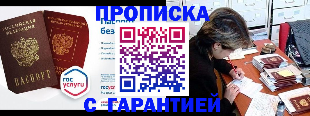 купить прописку в Тейково